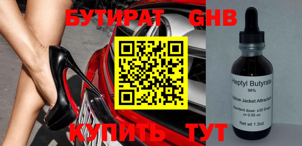 Бутират оксана Иваново