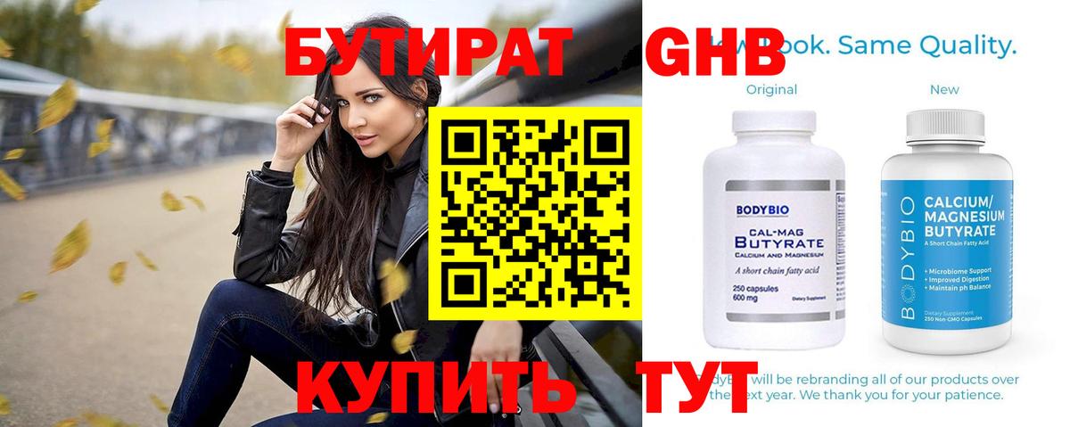 Бутират  БУТИРАТ 99%  Вход с VPN  Иваново 