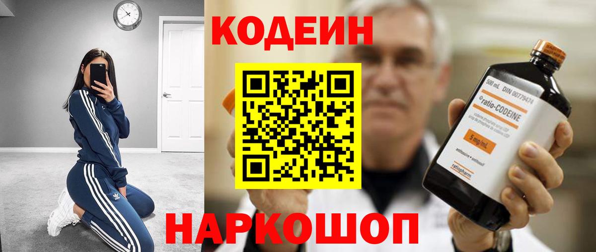 Иваново  Кодеиновый сироп Lean напиток Lean (лин)  Вход с VPN  Кодеиновый сироп Lean напиток Lean (лин) 