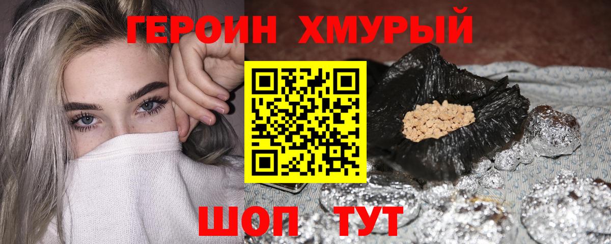 ГЕРОИН герыч  Вход с VPN  ГЕРОИН  Иваново 